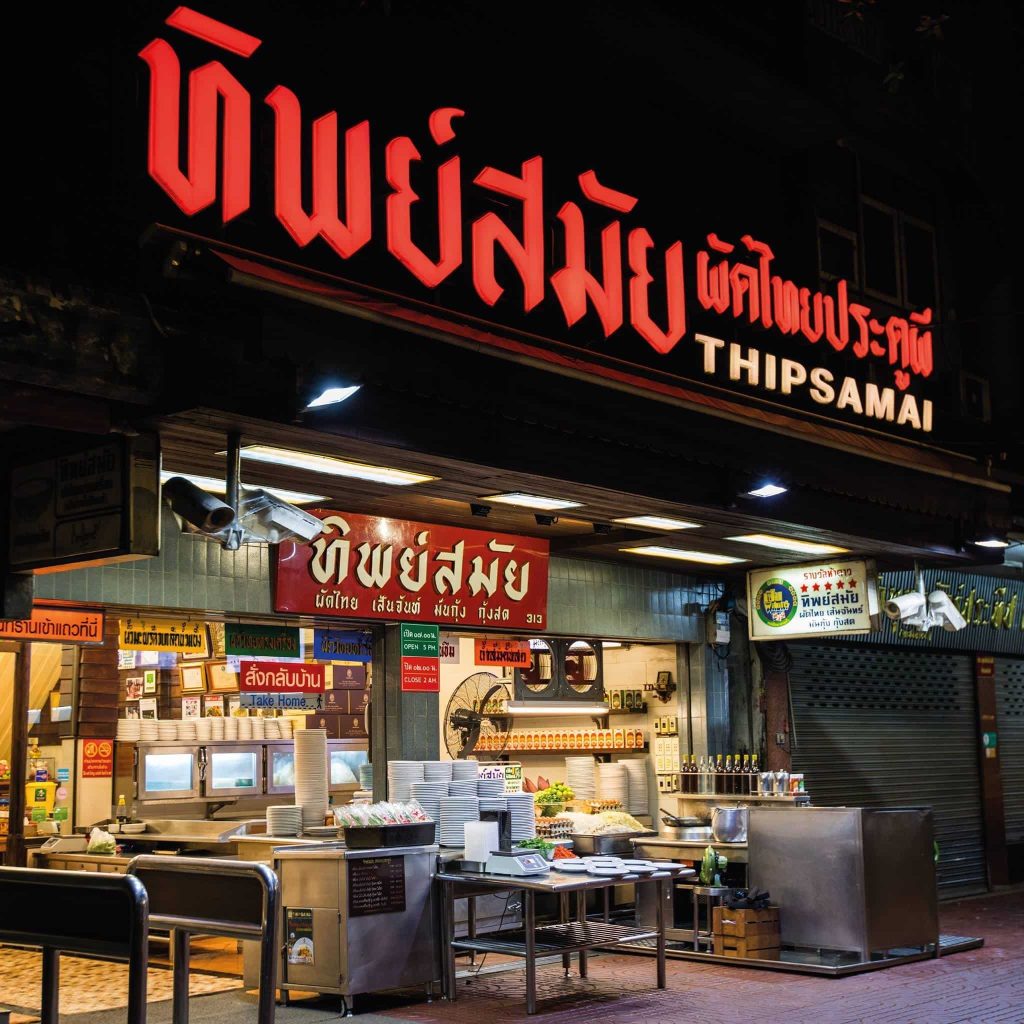 ร้านทิพย์สมัย ผัดไทยประตูผี
